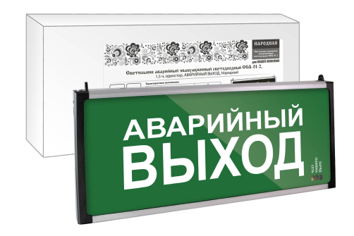 Светильник аварийный аккумуляторный ССА-01-2, 1,5 ч, одностор, АВАРИЙНЫЙ ВЫХОД, Народный