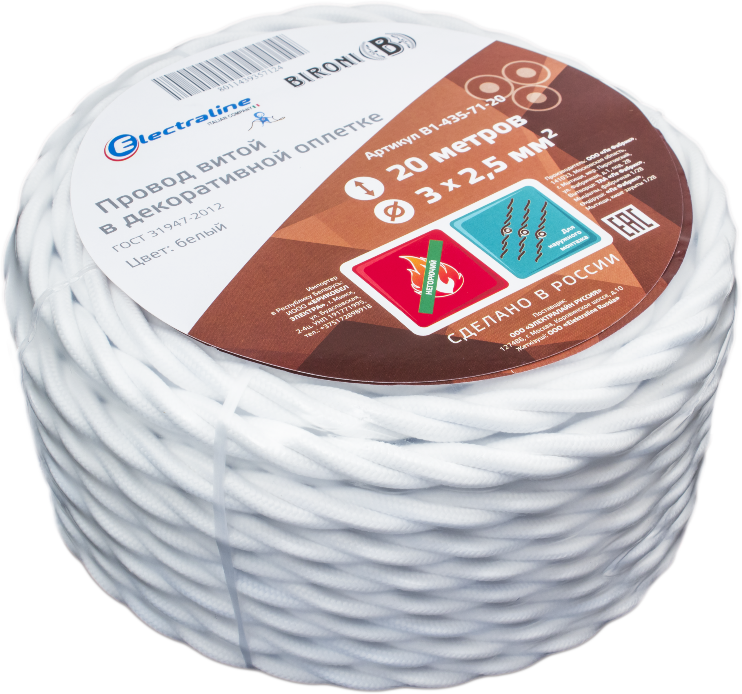 Ретро провод Electraline 3x2.5 20 м ГОСТ цвет белый