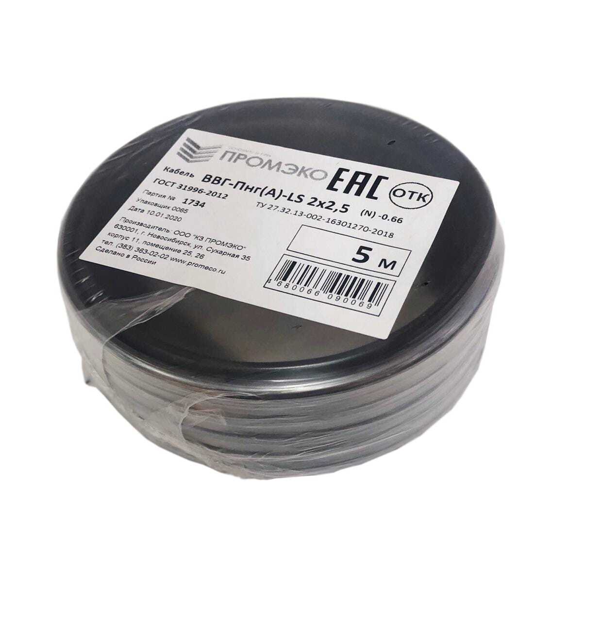 Кабель Промэко ВВГпнг(A)-LS 2x2.5 5 м ГОСТ