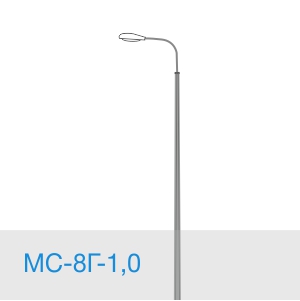 МС-8Г-1,0
