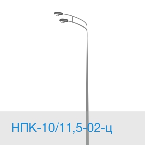 НПК-10/11,5-02-ц