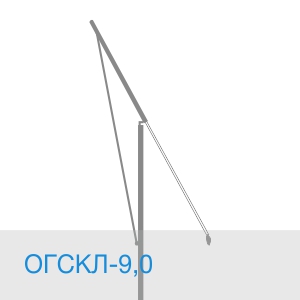 Опора ОГСКЛ-9,0
