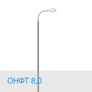 ОНФТ-8,0