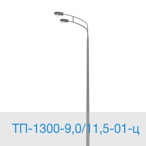 Опора ТП-1300-9,0/11,5-01-ц